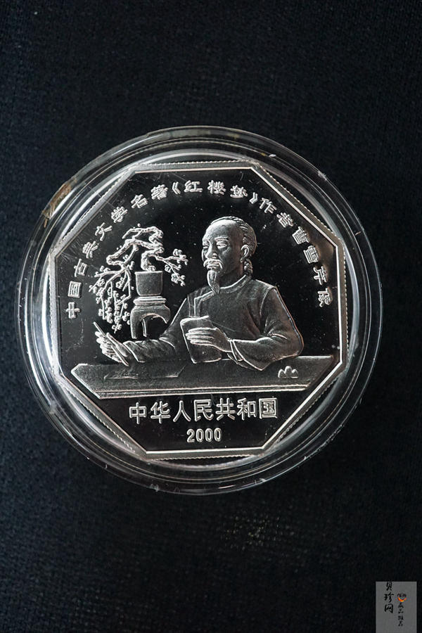 【009300】2000年古典文学《红楼梦》一组彩银币+章套装
