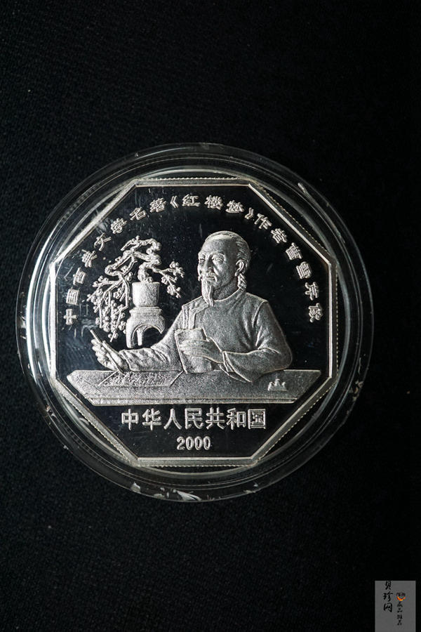 【009300】2000年古典文学《红楼梦》一组彩银币+章套装