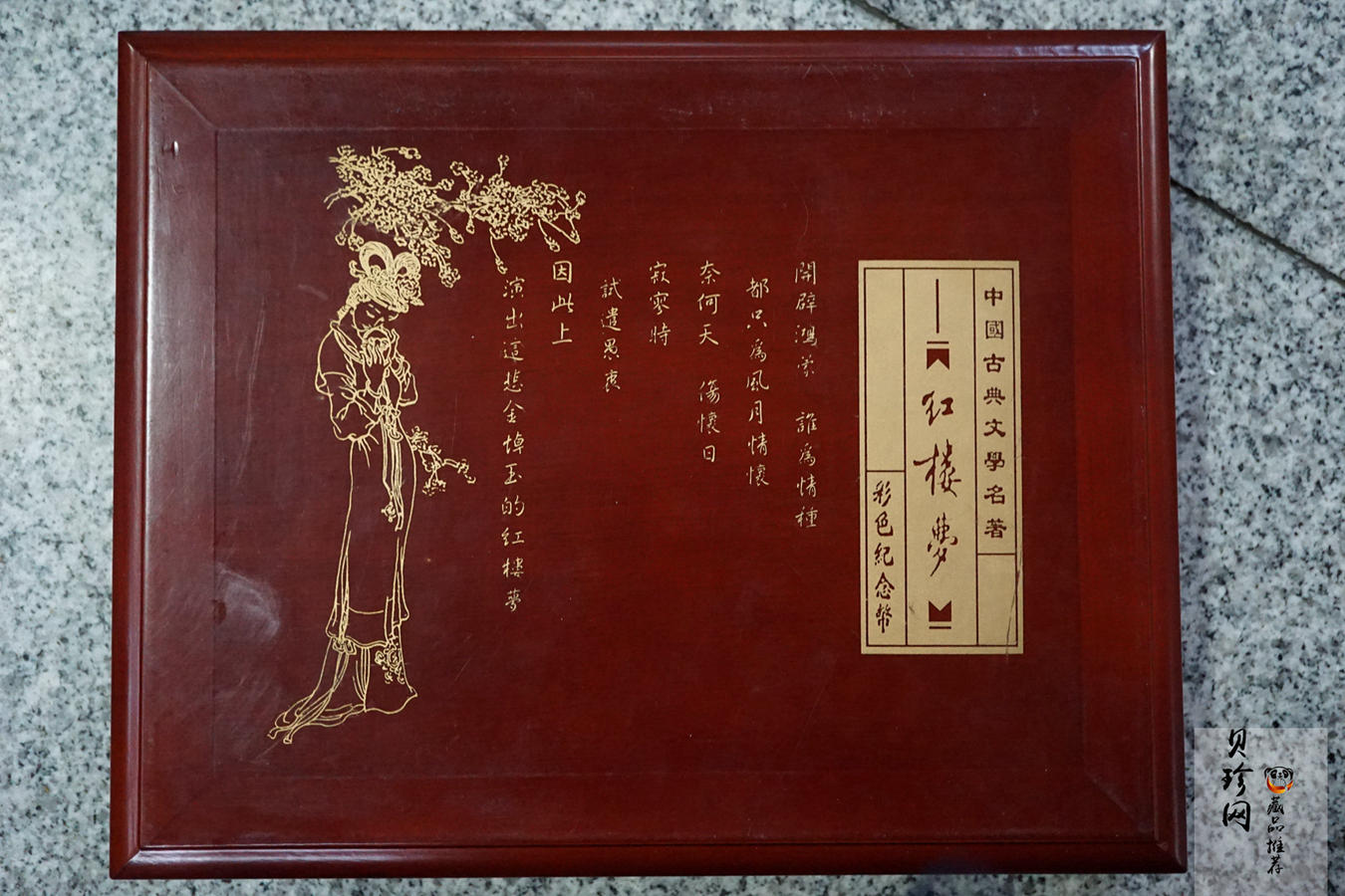 【009300】2000年古典文学《红楼梦》一组彩银币+章套装