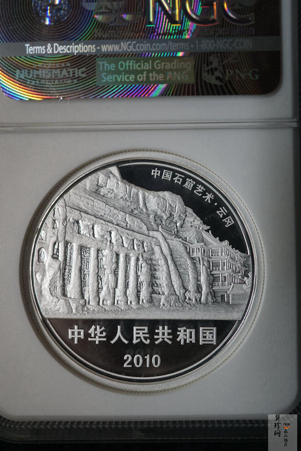 【100905】2010年中国石窟艺术-云冈2盎司精制银币