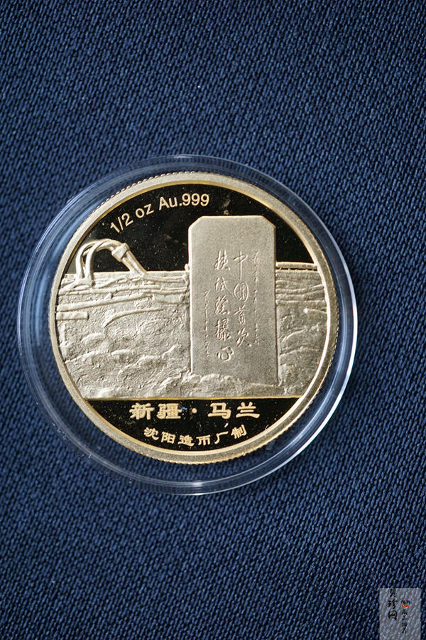 【049120】2004年我国第一颗原子弹试验成功1/2盎司金章