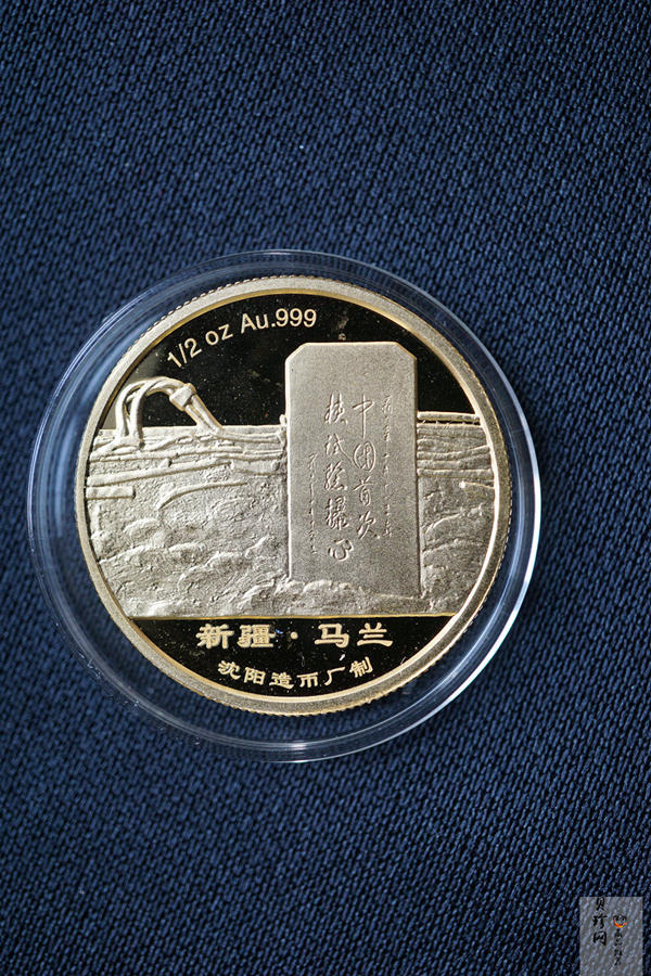 【049120】2004年我国第一颗原子弹试验成功1/2盎司金章