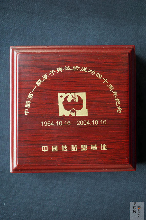 【049120】2004年我国第一颗原子弹试验成功1/2盎司金章