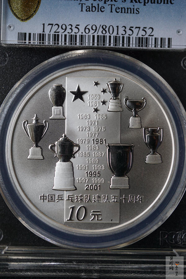 【021101】2002年中国乒乓球队建队50周年纪念银币1盎司精制银币