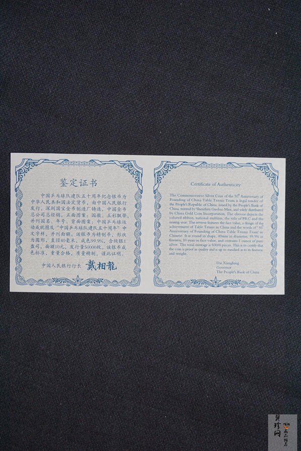 【021101】2002年中国乒乓球队建队50周年纪念银币1盎司精制银币