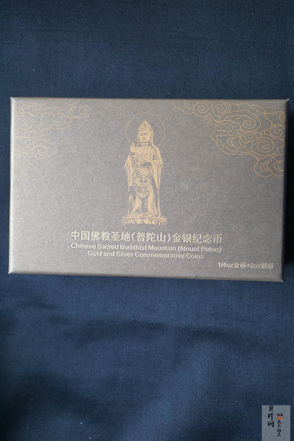 【139100】2013年佛教圣地（普陀山）精制金银币2枚一套