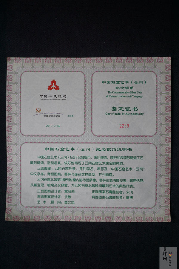 【100904】2010年中国石窟艺术-云冈1公斤精制银币