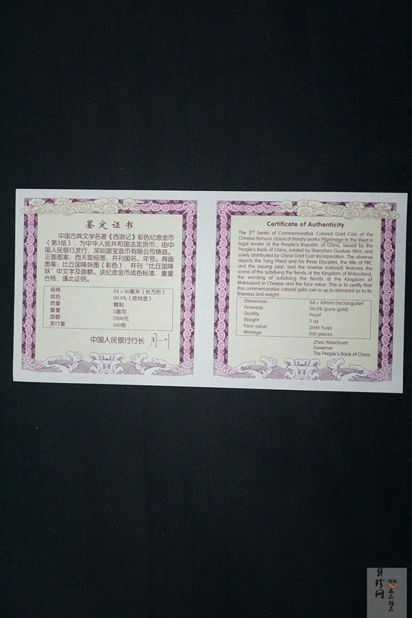 【050701】2005年中国古典文学名著《西游记》第（3）组-比丘国降妖图5盎司长方形精制彩金币