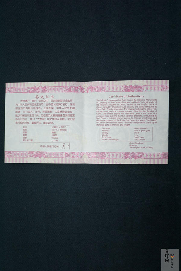 【110902】2011年世界遗产-登封“天地之中”历史建筑群5盎司精制金币
