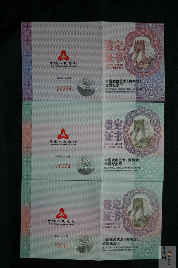 【179260】2017年中国戏剧艺术-黄梅戏精制金银币三枚一套