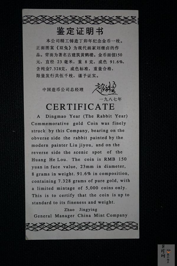 【870301】1987中国丁卯（兔）年-双兔图8克精制金币