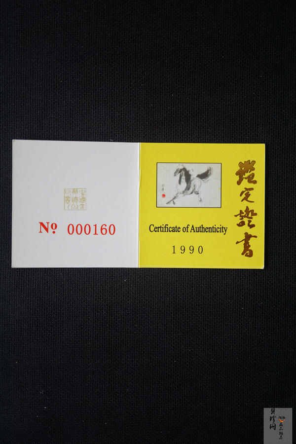 【900204】1990中国庚午（马）年-奔马图8克精制金币