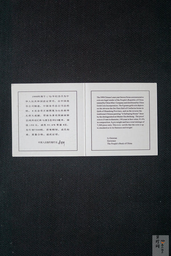 【900204】1990中国庚午（马）年-奔马图8克精制金币
