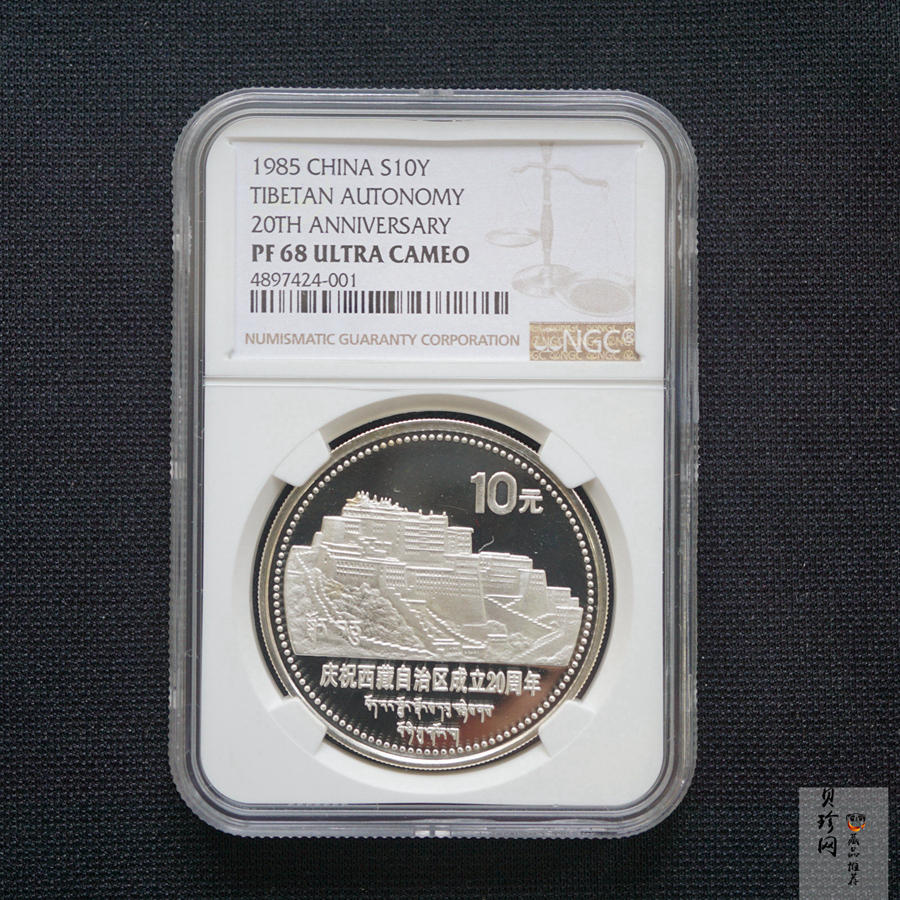 【850501】1985年西藏自治区成立20周年-布达拉宫1盎司精制银币