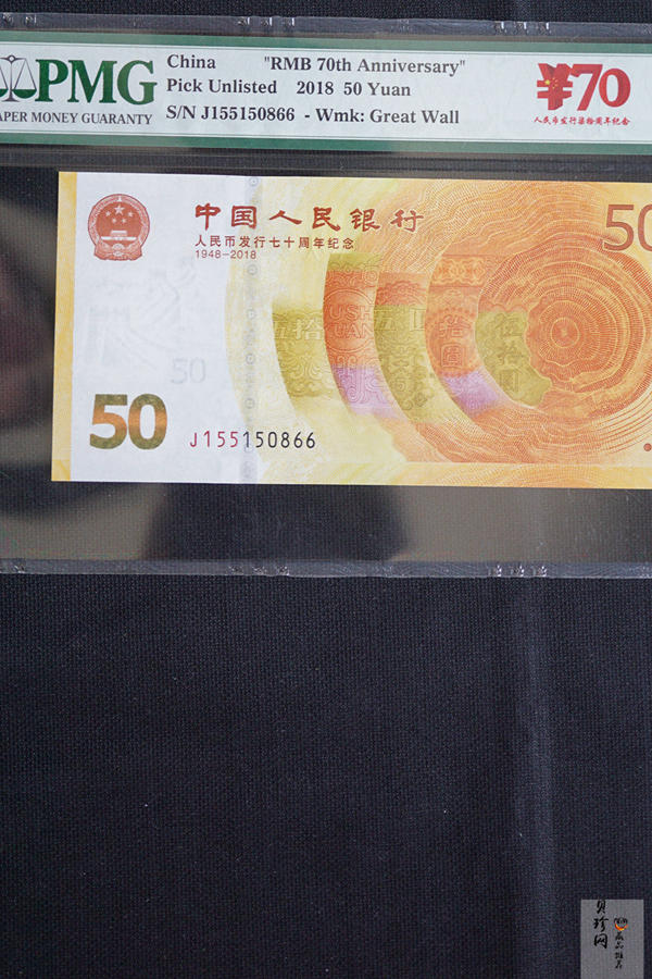 【189450】2018年人民币发行70周年纪念钞