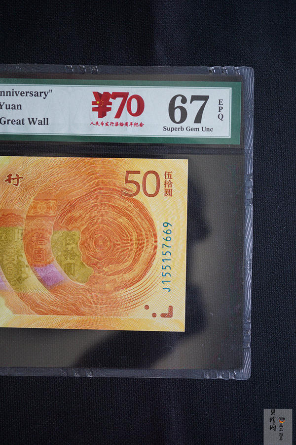 【189450】2018年人民币发行70周年纪念钞