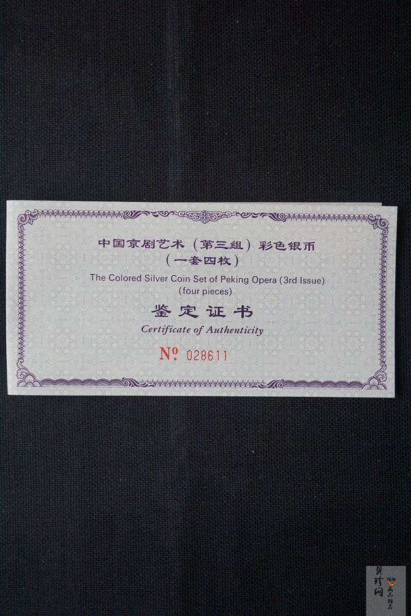 【019050】2001年中国京剧艺术第三组彩色银币四枚一套