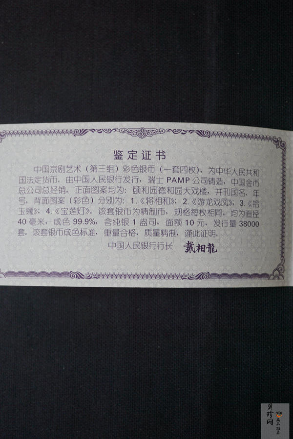【019050】2001年中国京剧艺术第三组彩色银币四枚一套