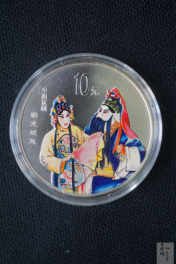 【019050】2001年中国京剧艺术第三组彩色银币四枚一套