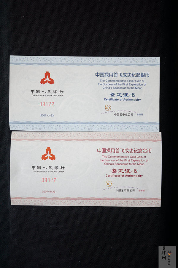 【079120】2007年中国探月首飞成功精制金银币2枚一套