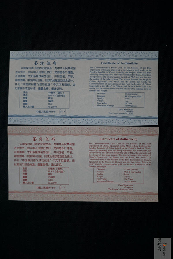 【079120】2007年中国探月首飞成功精制金银币2枚一套