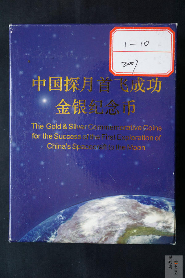 【079120】2007年中国探月首飞成功精制金银币2枚一套