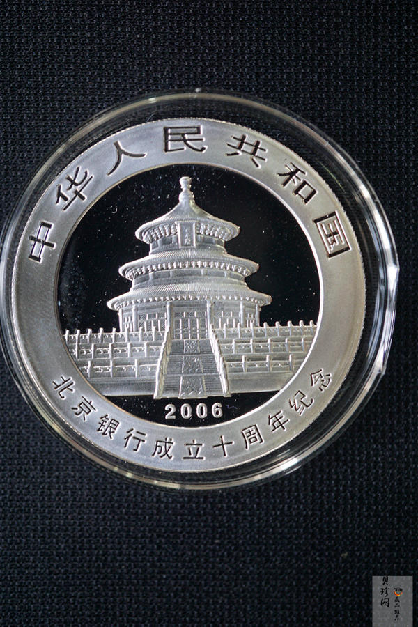 【069060】2006年北京银行成立10周年熊猫加字金银币2枚一套