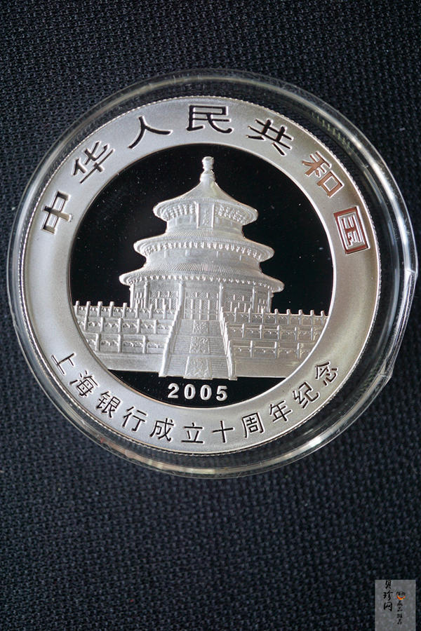 【059060】2005年上海银行成立十周年纪念熊猫加字普制金银币2枚一套