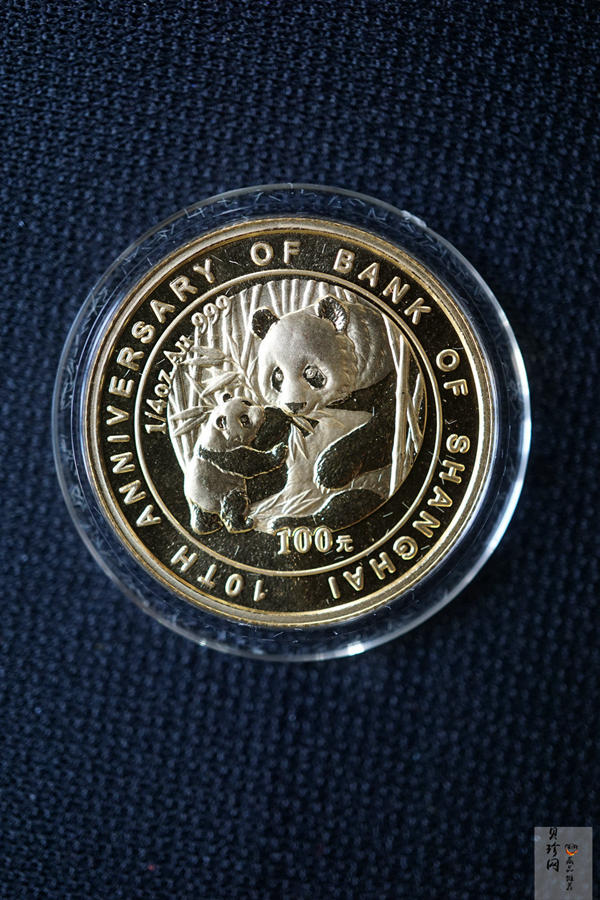 【059060】2005年上海银行成立十周年纪念熊猫加字普制金银币2枚一套