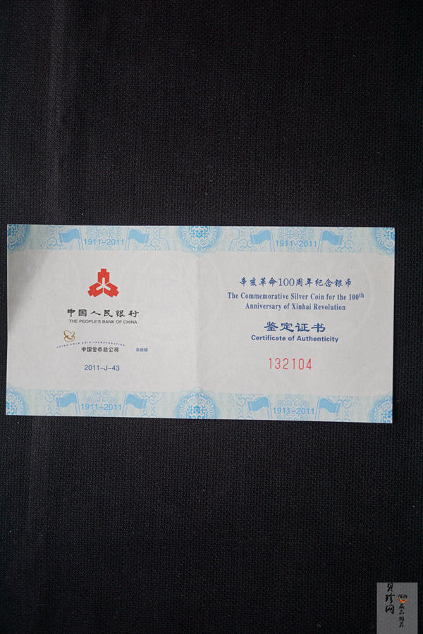 【111102】2011年辛亥革命100周年1盎司精制银币