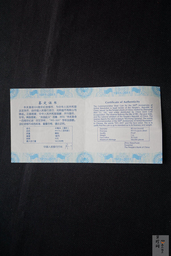 【111102】2011年辛亥革命100周年1盎司精制银币
