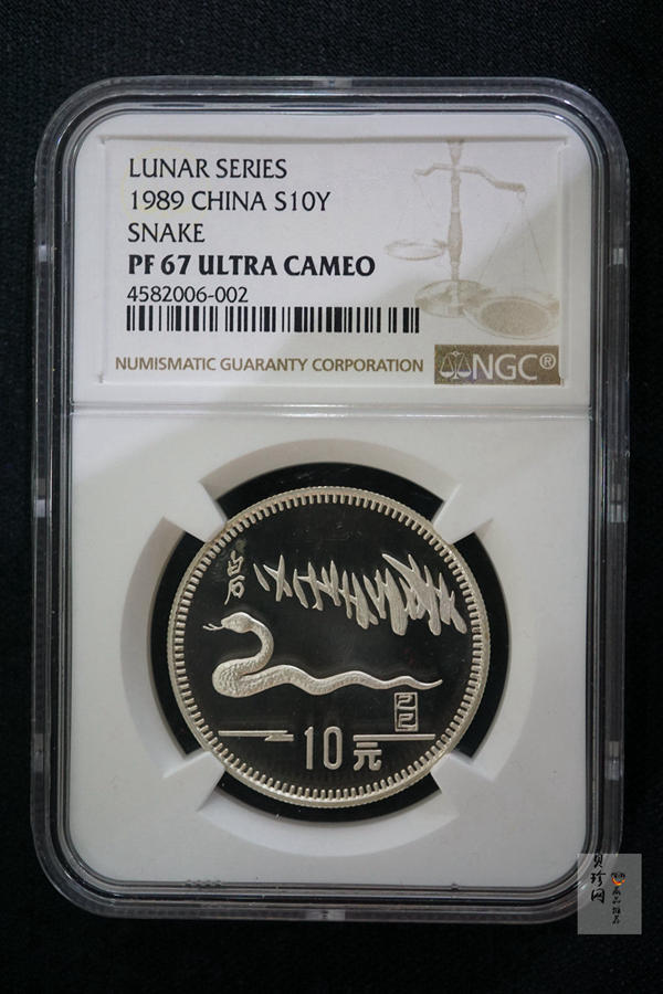 【890208】1989中国己巳（蛇）年-蛇行图15克精制银币