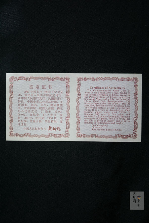 【010203】2001中国辛巳（蛇）年金银纪念币-盘蛇图1/2盎司梅花精制金币