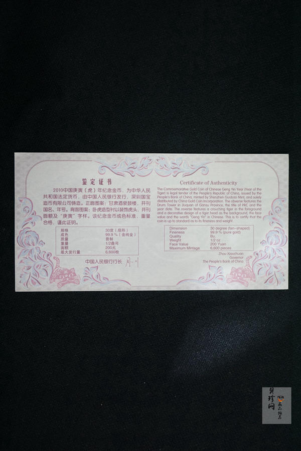 【090805】2010年庚寅虎年生肖1/2盎司扇形普制金币