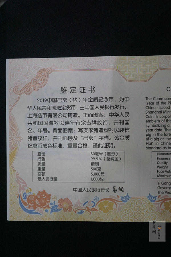【191120】2019中国己亥（猪）年金银纪念币500克圆形金币