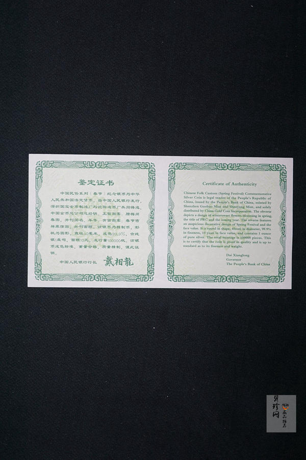 【030302】2003年中国民俗——春节银纪念币-春节吉祥装饰图1盎司精制银币