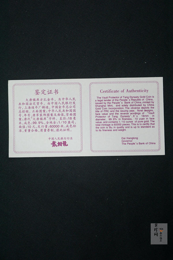 【981502】1998年大唐镇库金钱金银纪念币1/10盎司普制金币
