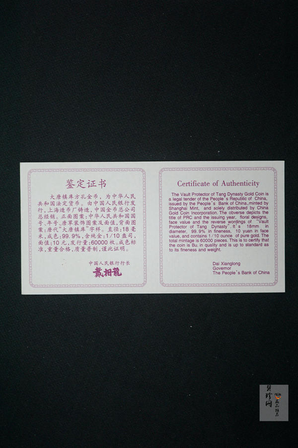 【981502】1998年大唐镇库金钱金银纪念币1/10盎司普制金币