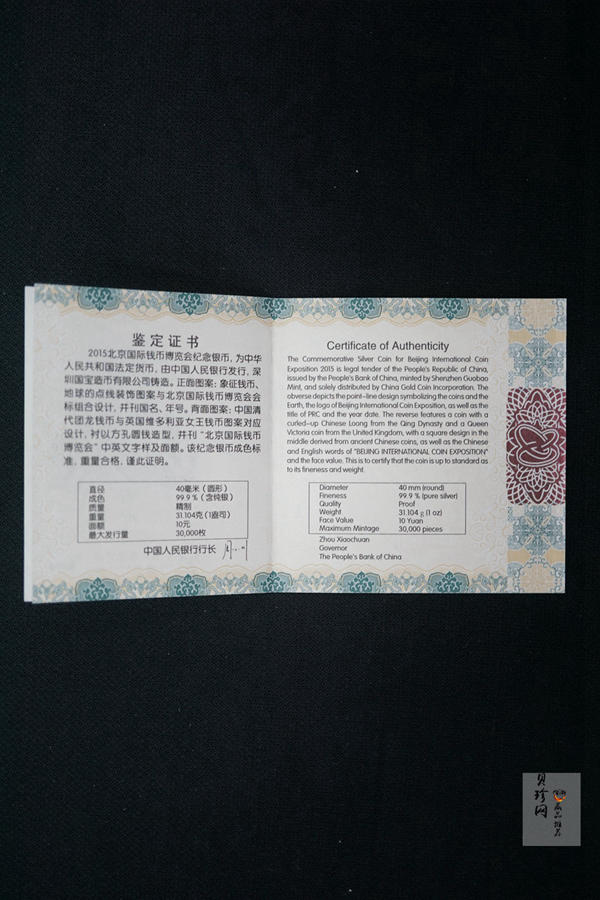 【151301】2015北京国际钱币博览会1盎司银质纪念币