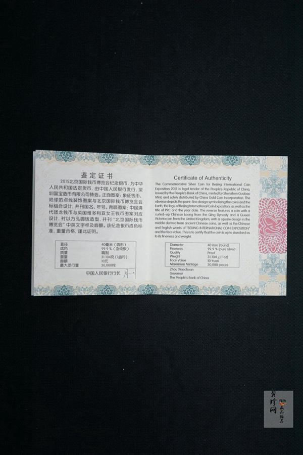 【151301】2015北京国际钱币博览会1盎司银质纪念币