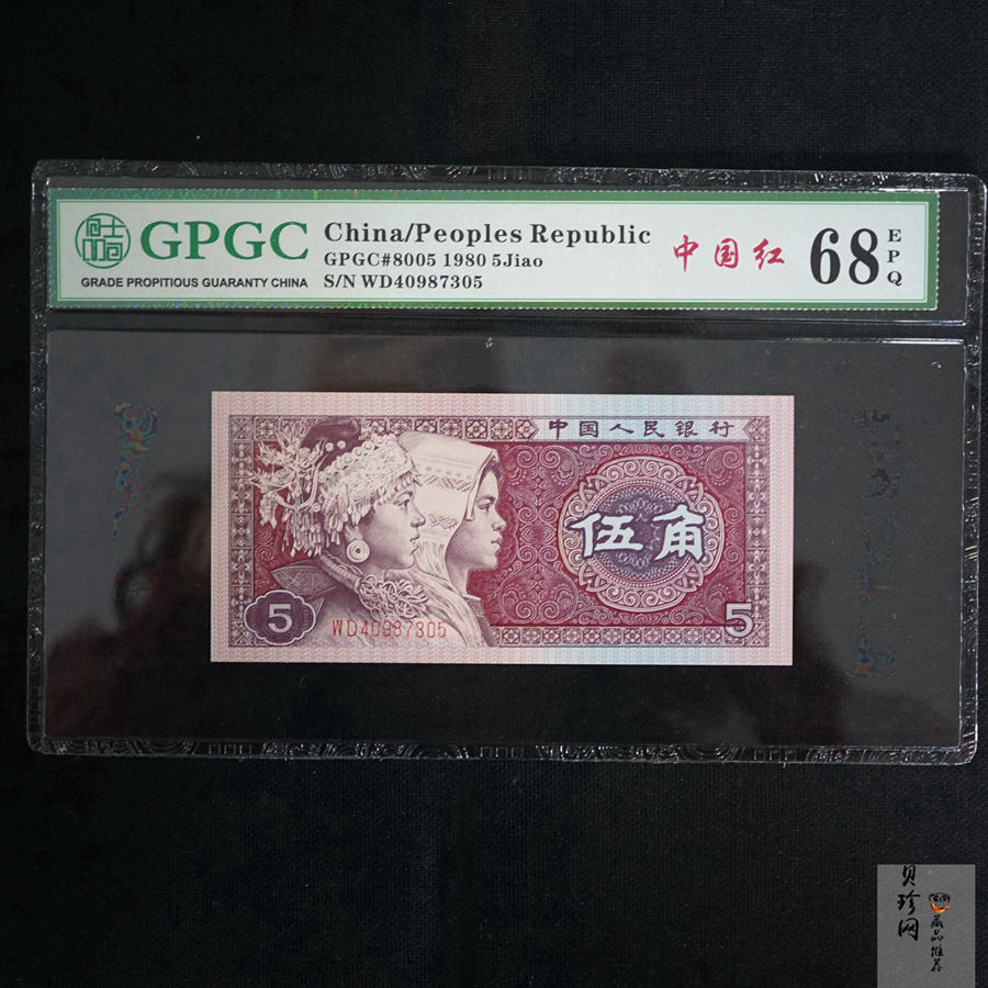 【809380】1980年伍角中国红纸币