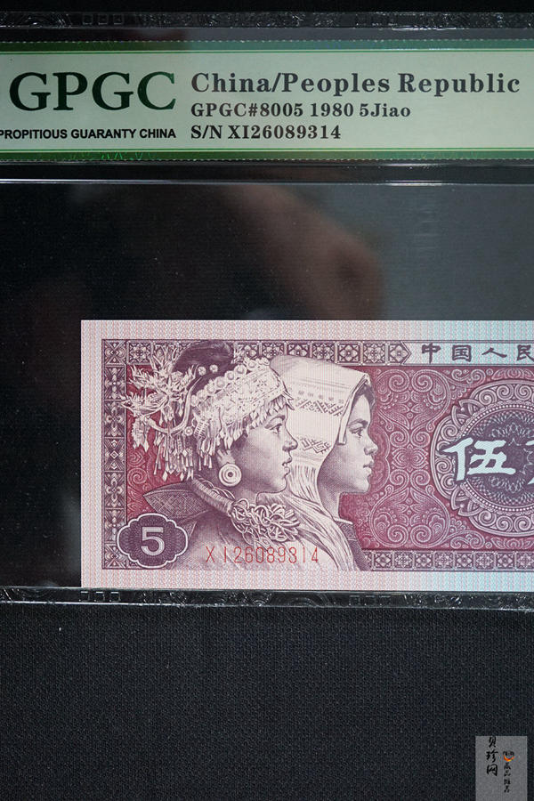 【809390】1980年伍角满版中国红纸币