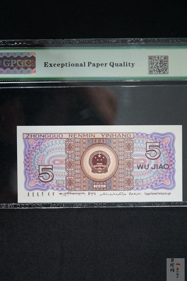 【809390】1980年伍角满版中国红纸币