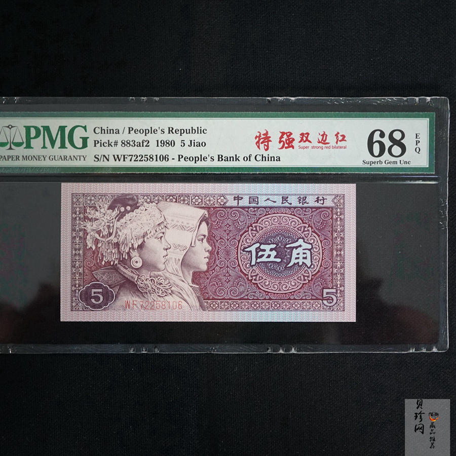 【809410】1980年伍角特强双边红纸币
