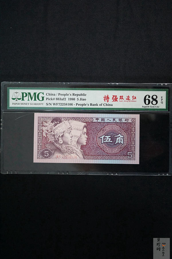 【809410】1980年伍角特强双边红纸币