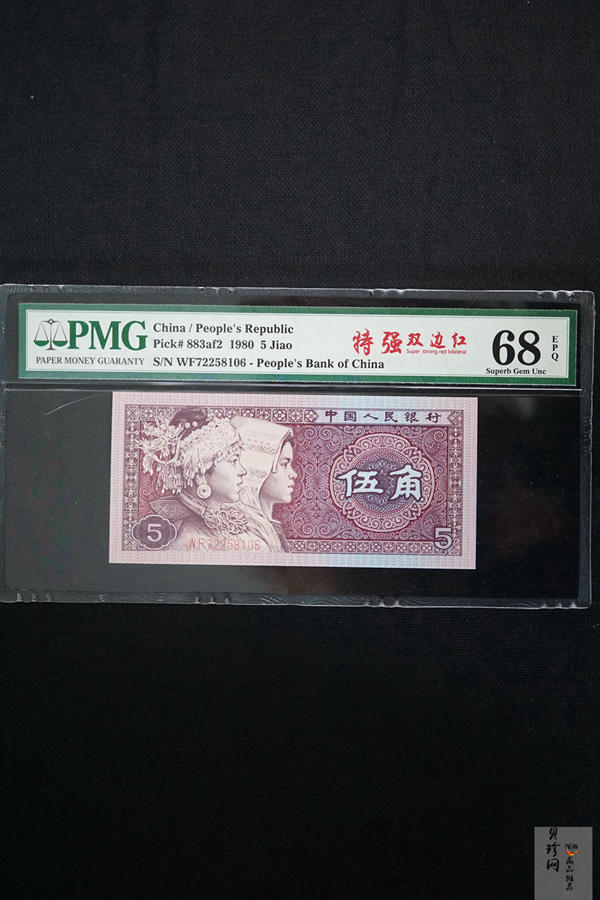 【809410】1980年伍角特强双边红纸币