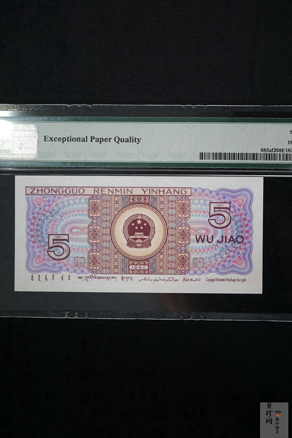 【809410】1980年伍角特强双边红纸币