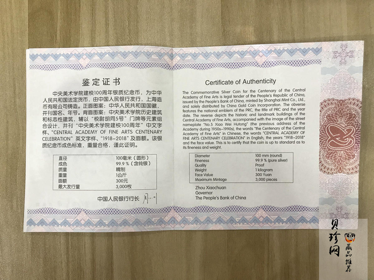 【180302】中央美术学院建校100周年银纪念币1公斤精制银币