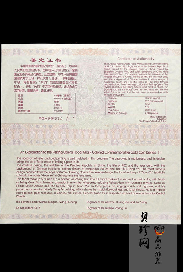 【120501】2012年京剧脸谱第（3）组-关羽5盎司精制彩金币