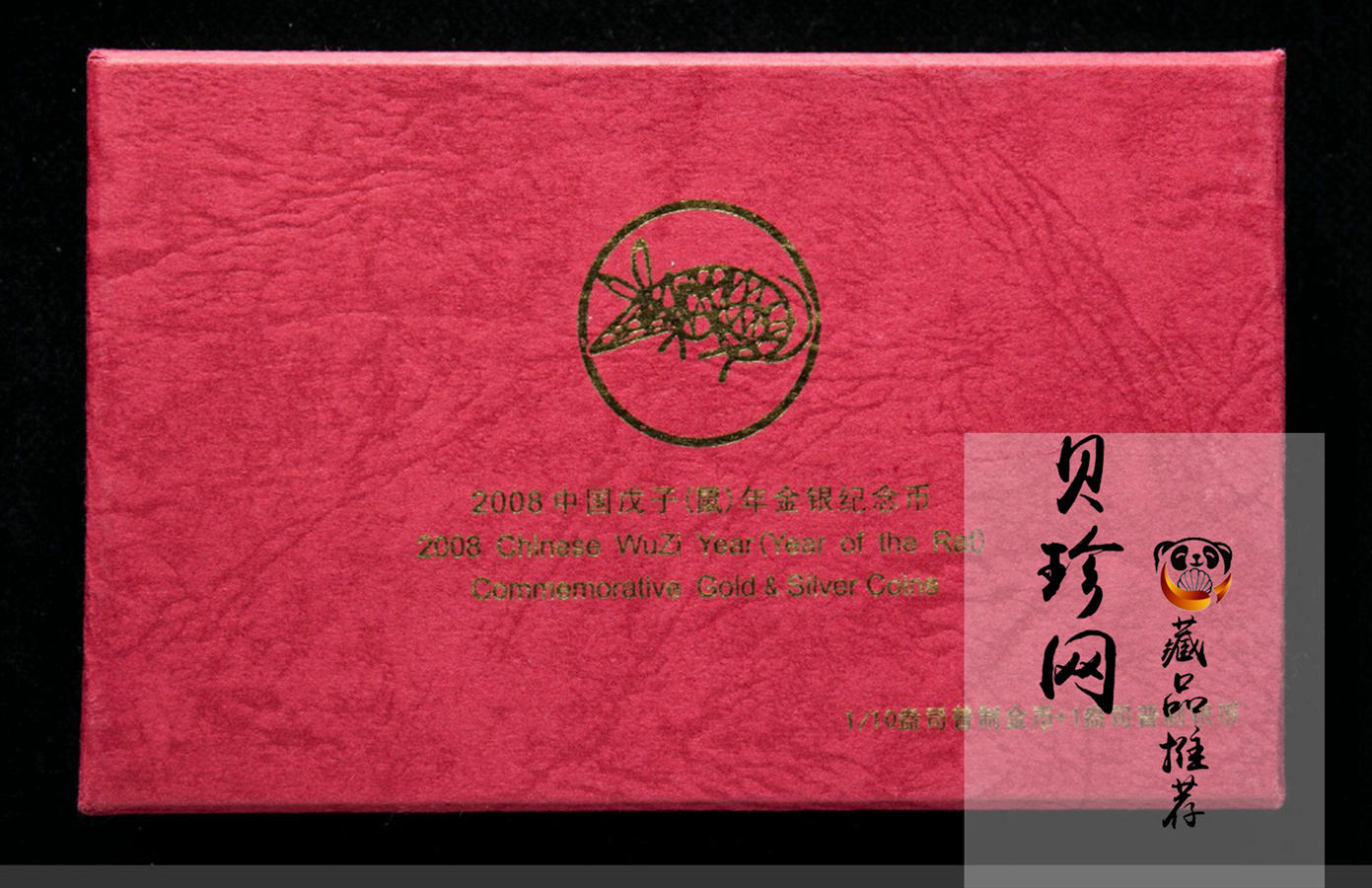 【089410】2008年鼠年生肖本色金银币